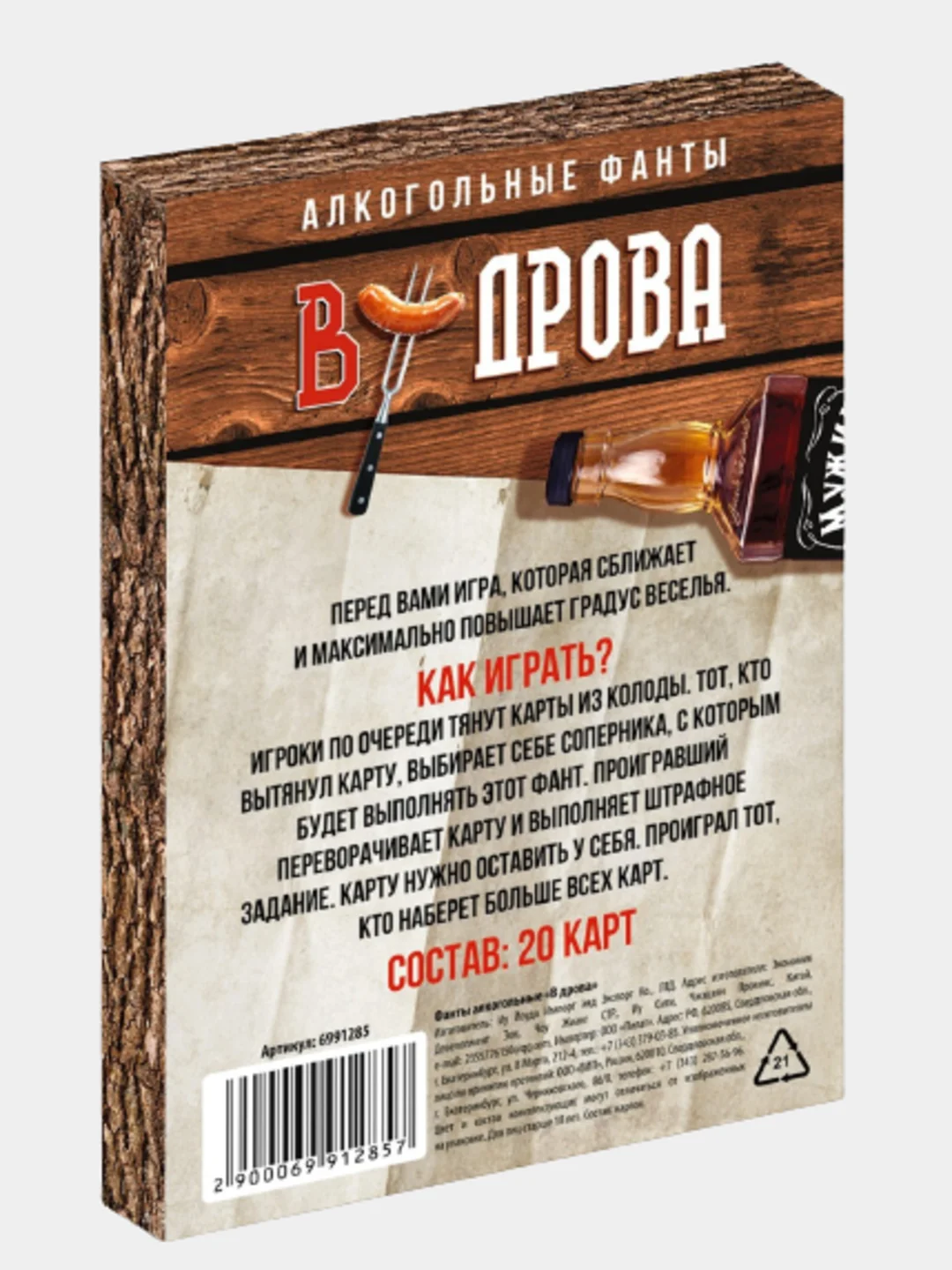 Игра-фанты алкогольные для компании "В дрова", 18+