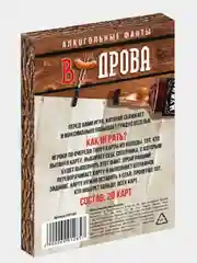 Игра-фанты алкогольные для компании "В дрова", 18+