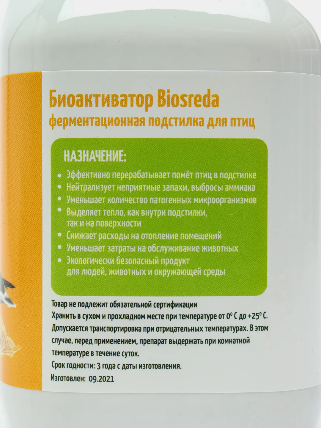 Ферментационная подстилка BIOSREDA для птиц, 500 гр банка/бактерии Биосреда