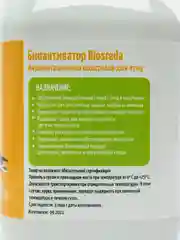 Ферментационная подстилка BIOSREDA для птиц, 500 гр банка/бактерии Биосреда