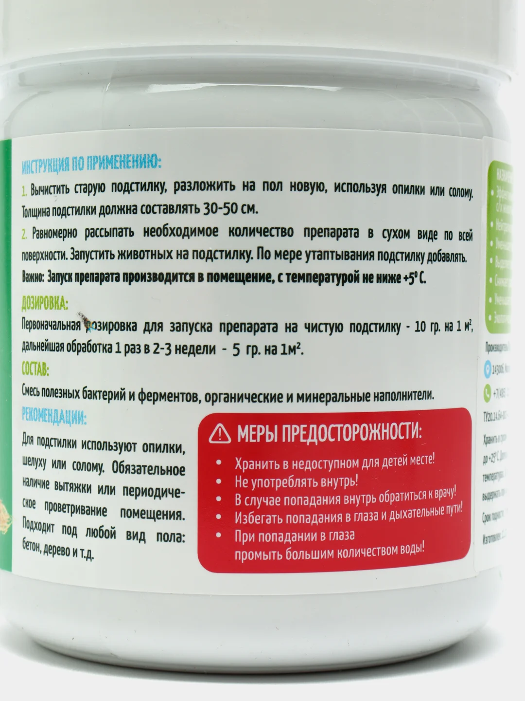 Ферментационная подстилка BIOSREDA для с/х животных, 250 гр банка/бактерии Биосреда