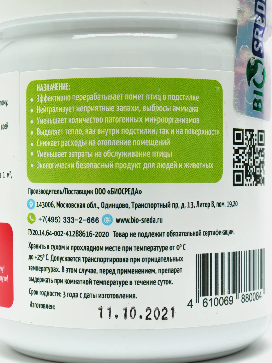 Ферментационная подстилка BIOSREDA для птиц, 250 гр банка/бактерии Биосреда