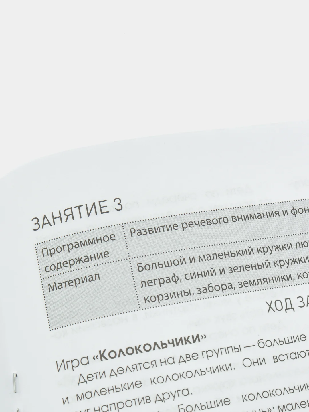 Дурова Н.В.Развитие фонетико-фонематического слуха у детей 37 лет: Игры и упражнения
