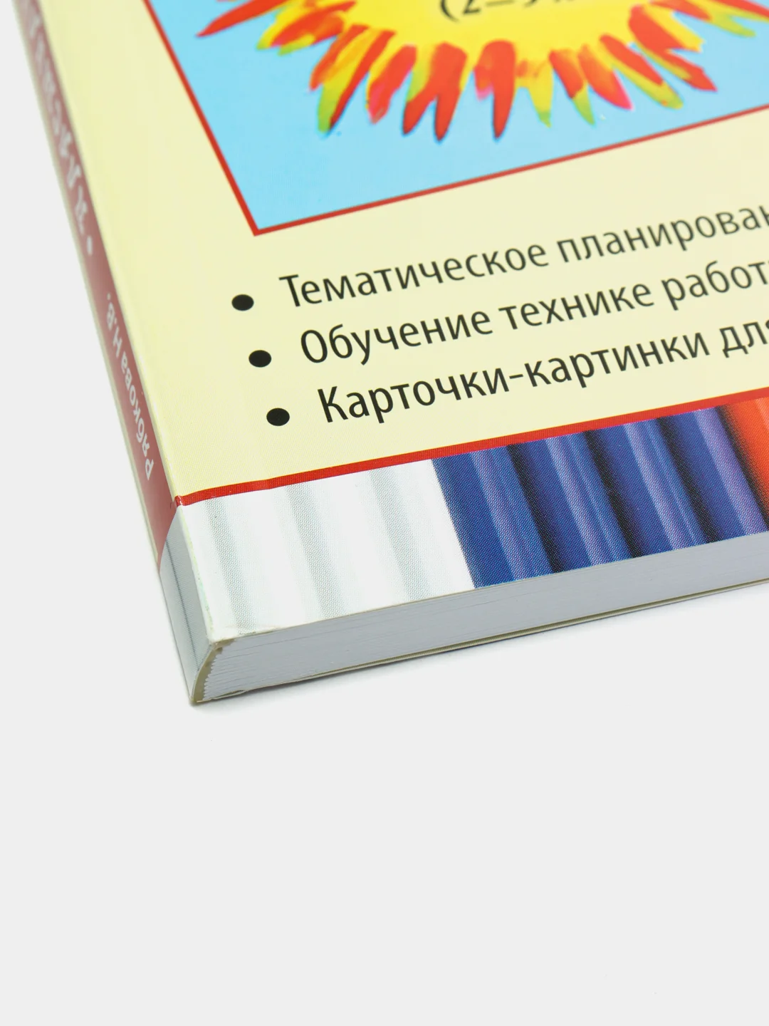 Лепим, рисуем, творим. Игры-занятия с детьми раннего возраста 2-3 лет. Комплект из 3 книг