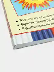 Лепим, рисуем, творим. Игры-занятия с детьми раннего возраста 2-3 лет. Комплект из 3 книг