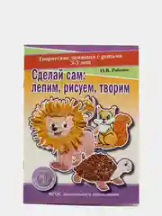 Лепим, рисуем, творим. Игры-занятия с детьми раннего возраста 2-3 лет. Комплект из 3 книг