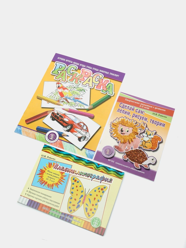 Лепим, рисуем, творим. Игры-занятия с детьми раннего возраста 2-3 лет. Комплект из 3 книг