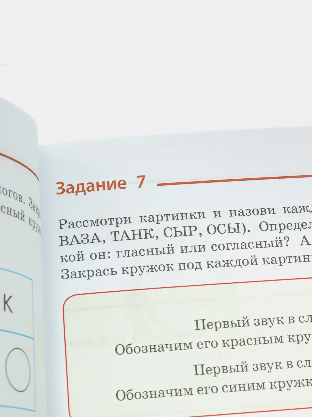 Рабочая тетрадь для детей "От звука к букве. Звукобуквенный анализ слов", Дурова И.В