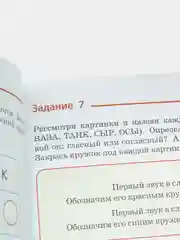 Рабочая тетрадь для детей "От звука к букве. Звукобуквенный анализ слов", Дурова И.В
