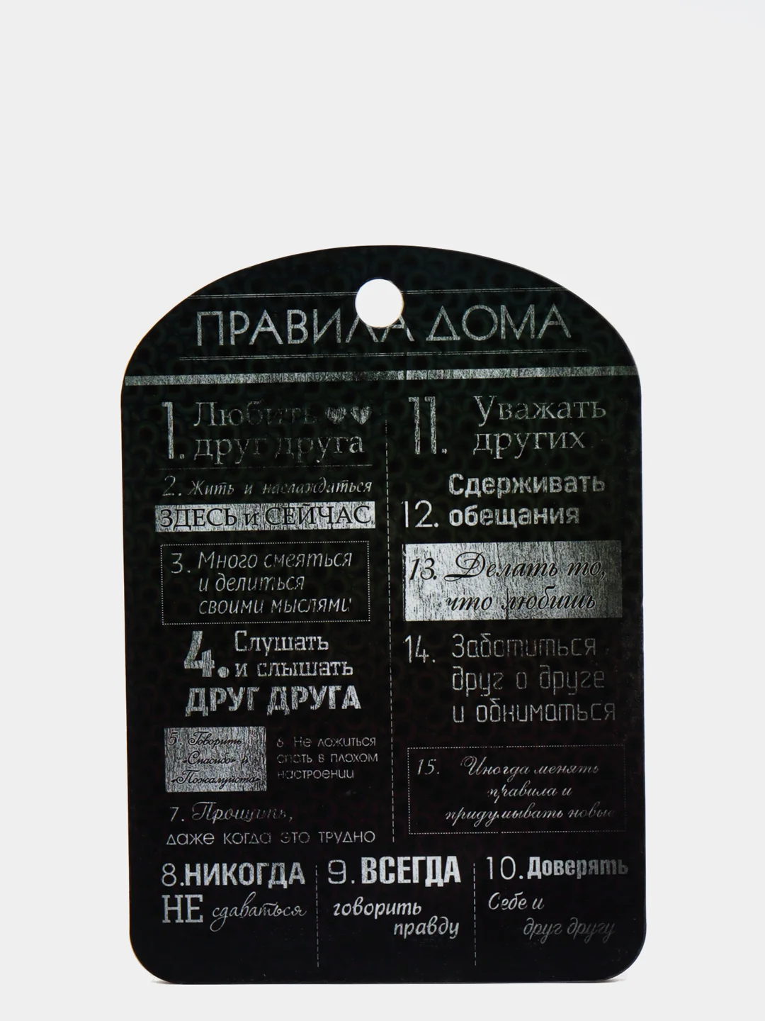 Доска правила дома "Любить друг друга, меловая доска"