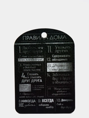 Доска правила дома "Любить друг друга, меловая доска"