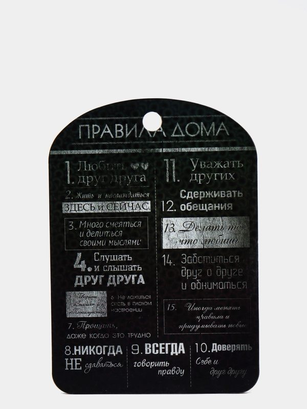 Доска правила дома "Любить друг друга, меловая доска"