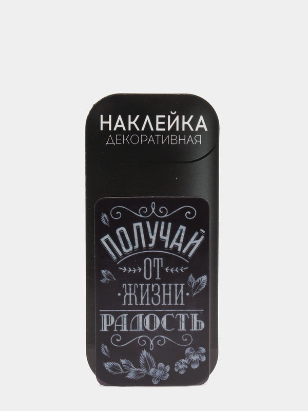 Наклейка для айкос "Получай от жизни радость"