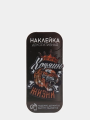 Наклейка для айкос "Хозяин жизни"