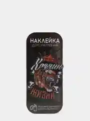 Наклейка для айкос "Хозяин жизни"