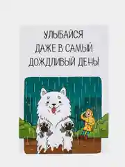 Открытка "Улыбайся даже в самый дождливый день!"