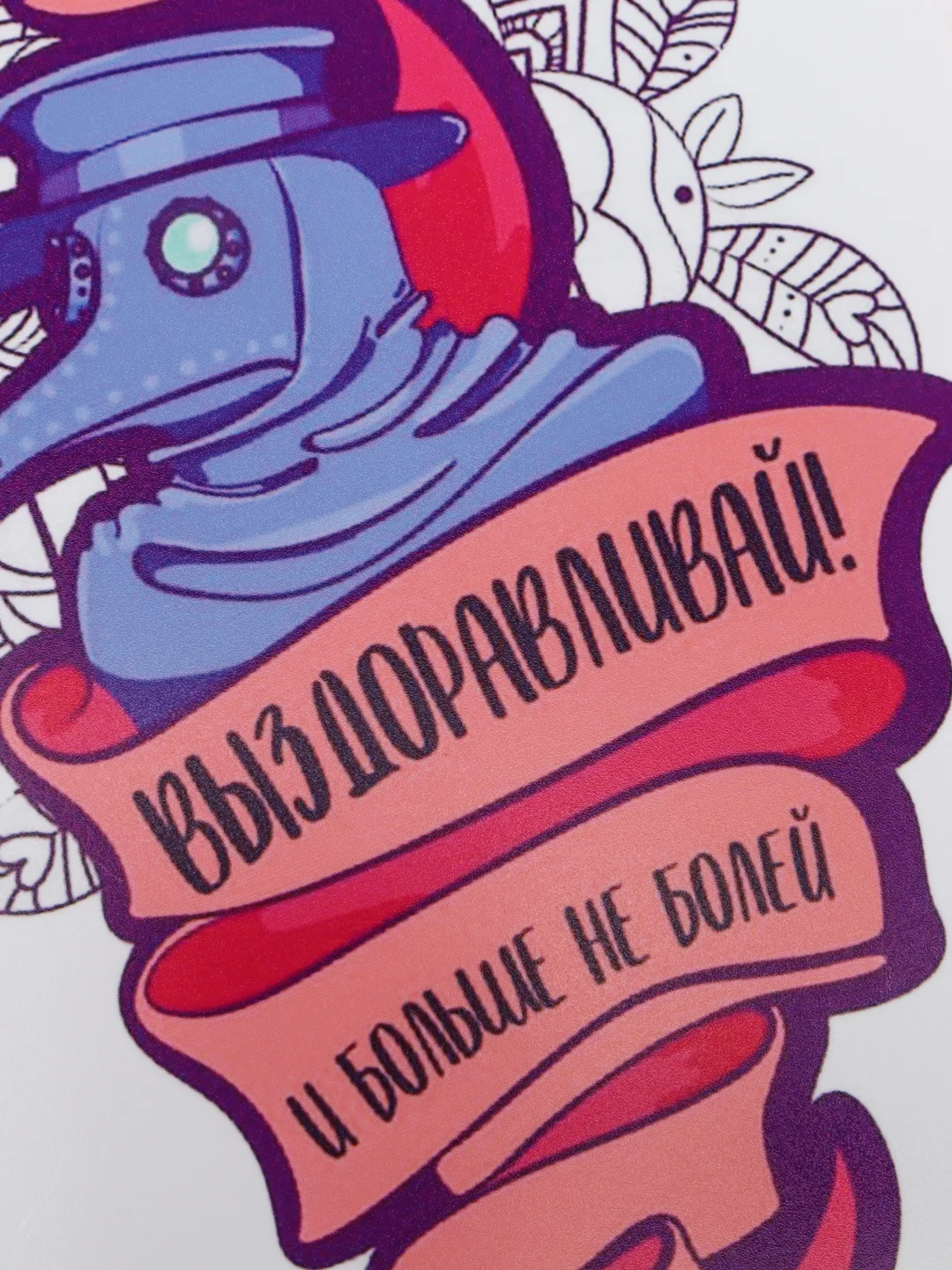 Открытка "Выздоравливай! И больше не болей"