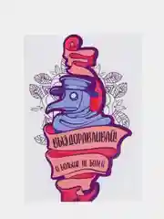 Открытка "Выздоравливай! И больше не болей"