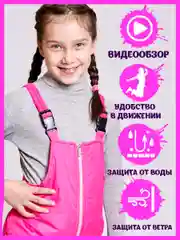 Тёмно-розовый демисезонный детский полукомбинезон для мальчика, для девочки утепленый