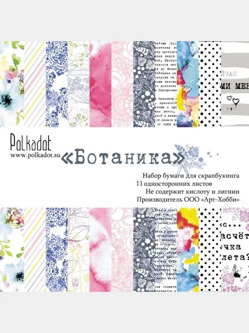 Бумага для скрапбукинга в наборе, 30x30 см