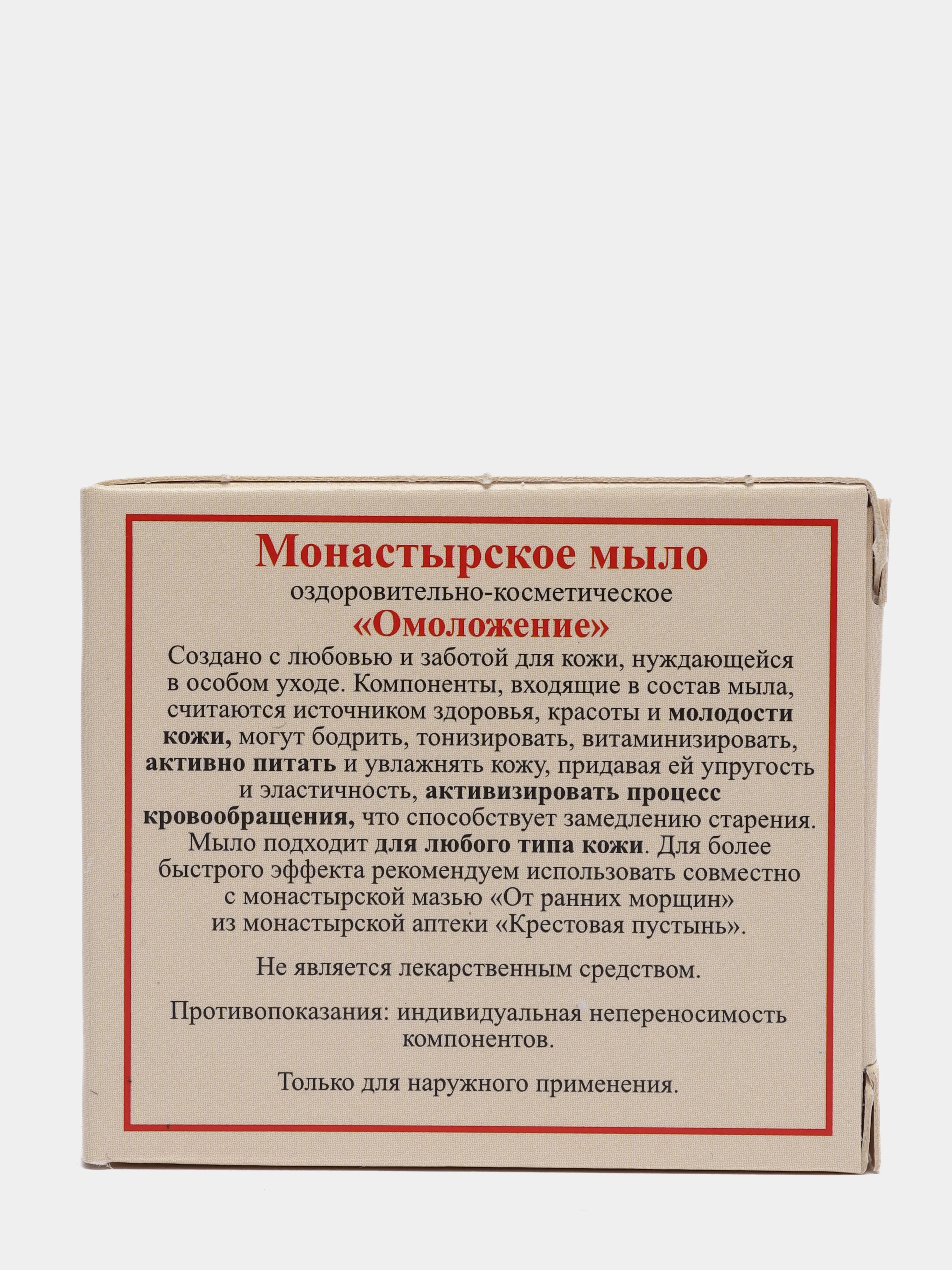 Мыло Бизорюк "Монастырское Омоложение", 30 г