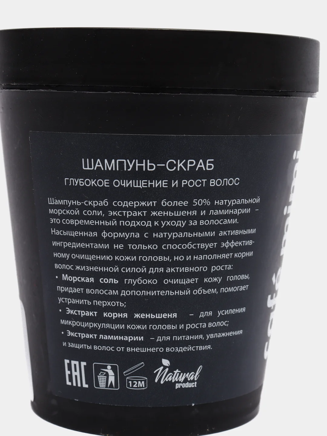 Шампунь-Скраб Глубокое Очищение и Рост волос 330 гр