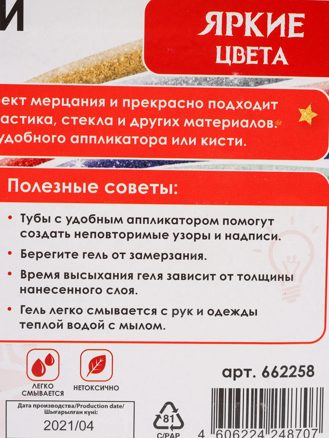 Гель с блестками "Остров сокровищ", 6 ярких цветов по 20 мл, блистер, 662258