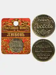 Вишнёвый монеты именные женские