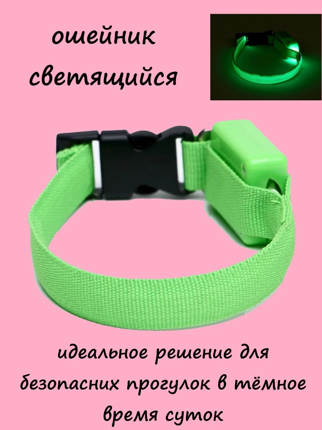 Голубой ошейник с подсветкой для собак и кошек, регулируемый, светящийся