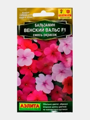 Семена Бальзамин Уоллера смесь окрасок "Венский вальс F1"