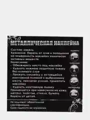 Золотой металлическая наклейка-стикер "Яблоко iPhone", с текстурой, на телефон