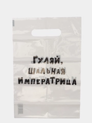 ПАКЕТ С ПРИКОЛОМ/ ПОДАРОЧНЫЙ НАБОР/ ШАР С ПРИКОЛОМ/ ПРИНТ/ ПАКЕТ С ПРИНТОМ/ ПАКЕТ / ШАР
