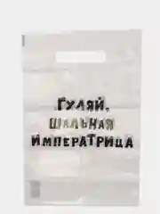ПАКЕТ С ПРИКОЛОМ/ ПОДАРОЧНЫЙ НАБОР/ ШАР С ПРИКОЛОМ/ ПРИНТ/ ПАКЕТ С ПРИНТОМ/ ПАКЕТ / ШАР