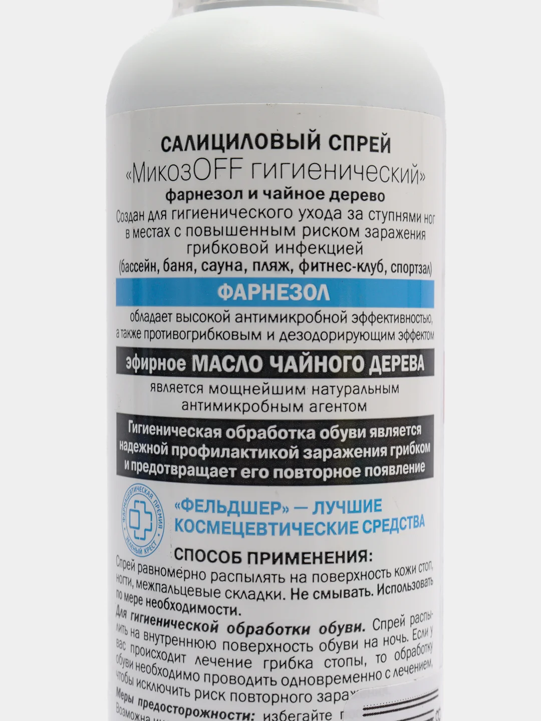 ФЕЛЬДШЕР Салициловый спрей "МикозOFF гигиенический" фарнезол и чайное дерево 190мл