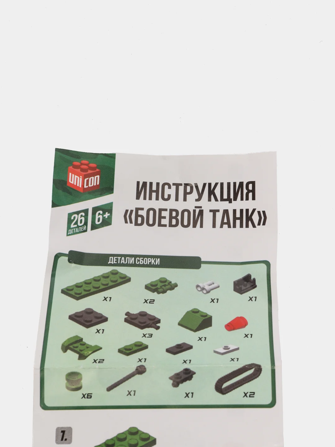 Конструктор "Танк", 26 деталей