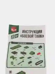 Конструктор "Танк", 26 деталей