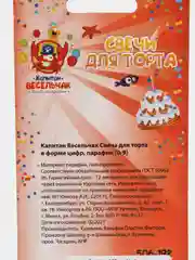 Свечи для торта в форме цифр 1, 2, 3, 4, 5, 6, 7, 8, 9, 0