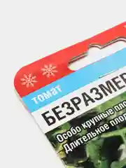 Семена томата "Безразмерный", открытый и закрытый грунт