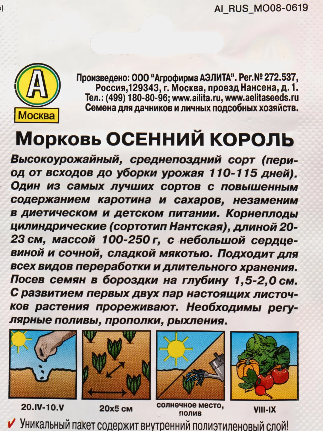 Морковь Осенний Король (семена)