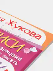 АЗБУКА. Учим и пишем буквы
