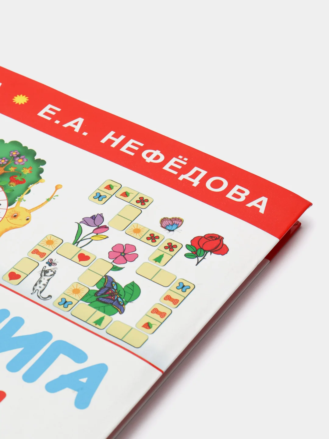 Большая книга для подготовки к школе
