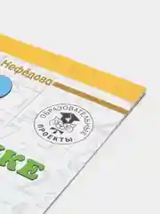 300 задач по математике. 1 класс