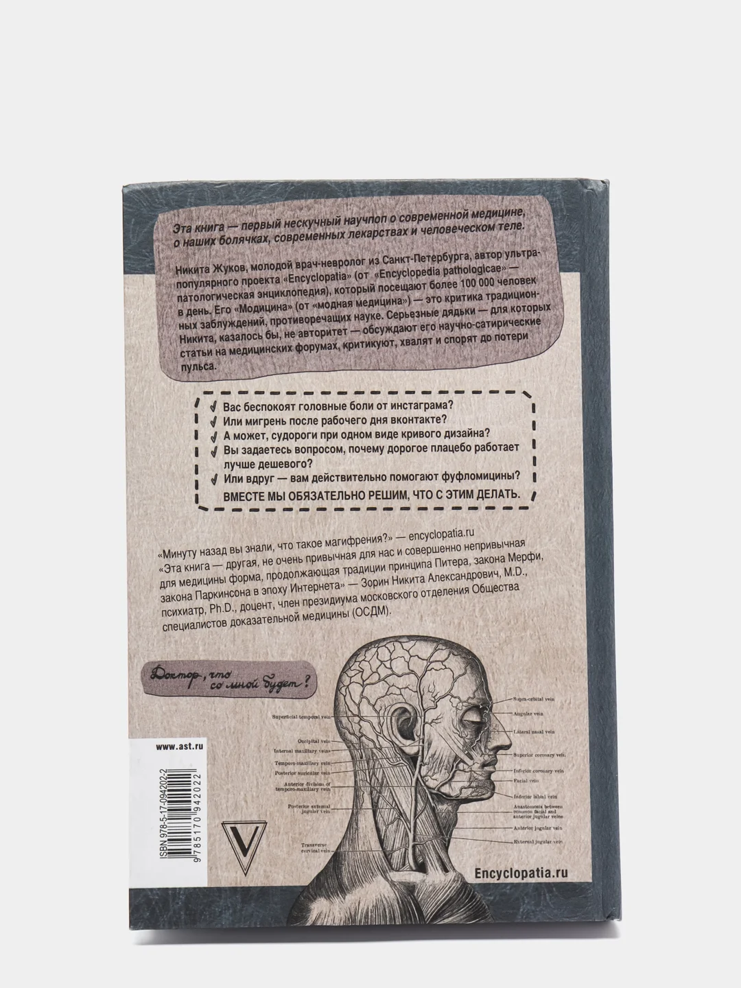 Encyclopedia Pathologica: Модицина