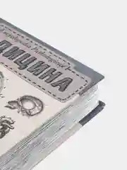 Encyclopedia Pathologica: Модицина