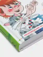 Дядя Фёдор, пёс и кот и другие истории про Простоквашино