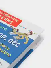 Дядя Фёдор, пёс и кот и другие истории про Простоквашино