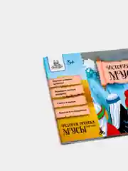 История Пророка Мусы
