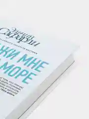 Расскажи мне о море, Эльчин Сафарли