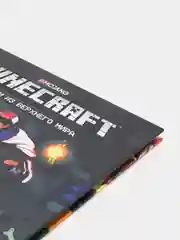 Minecraft. Истории из Верхнего мира