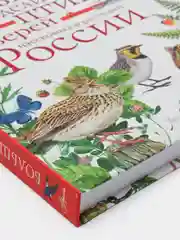 Большой определитель птиц, зверей, насекомых и растений России